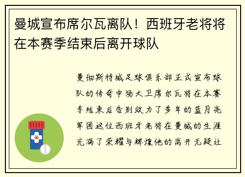 曼城宣布席尔瓦离队！西班牙老将将在本赛季结束后离开球队