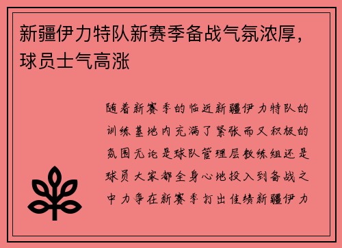 新疆伊力特队新赛季备战气氛浓厚，球员士气高涨