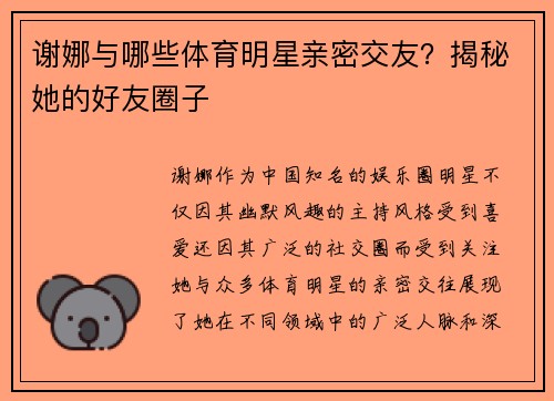 谢娜与哪些体育明星亲密交友？揭秘她的好友圈子