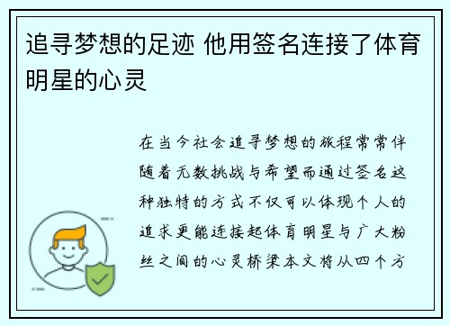 追寻梦想的足迹 他用签名连接了体育明星的心灵