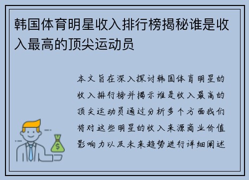 韩国体育明星收入排行榜揭秘谁是收入最高的顶尖运动员